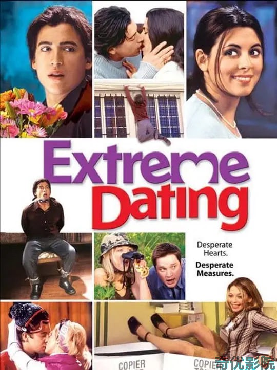 极端约会